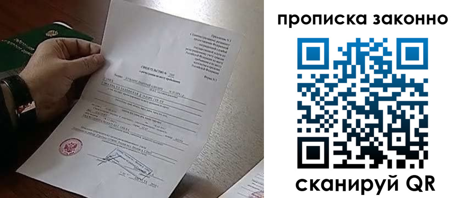 прописка в Сунже