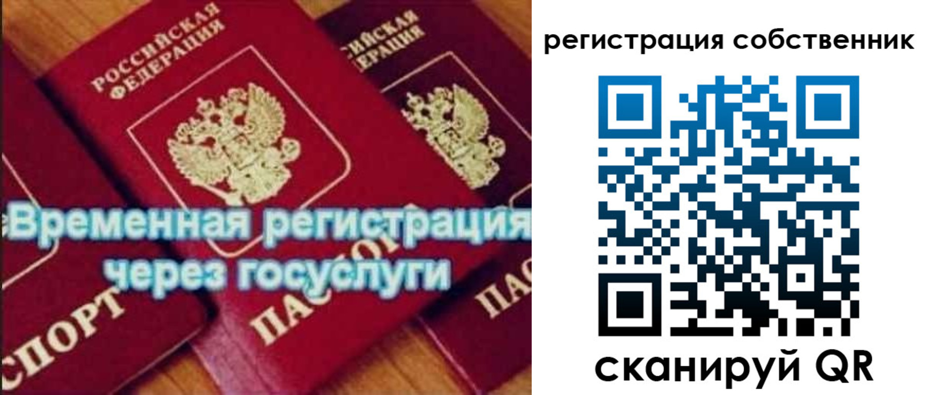 прописка в квартире в Сунже