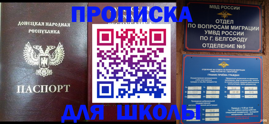 прописка для работы в Сунже