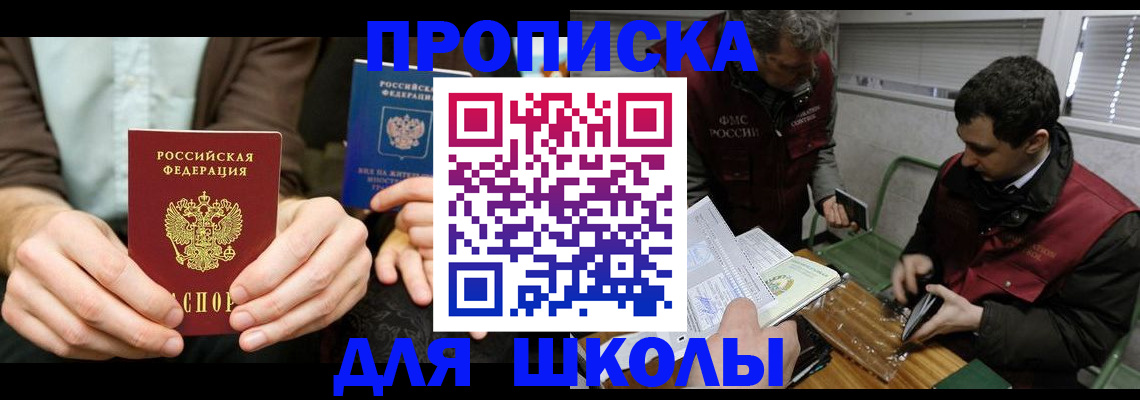 прописка 2025 в Сунже
