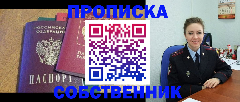 купить прописку в Сунже