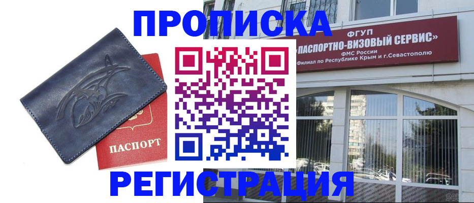 прописка для кредита в Сунже