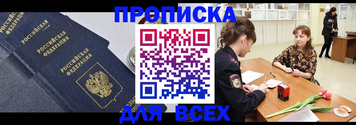 прописка поиск в Сунже