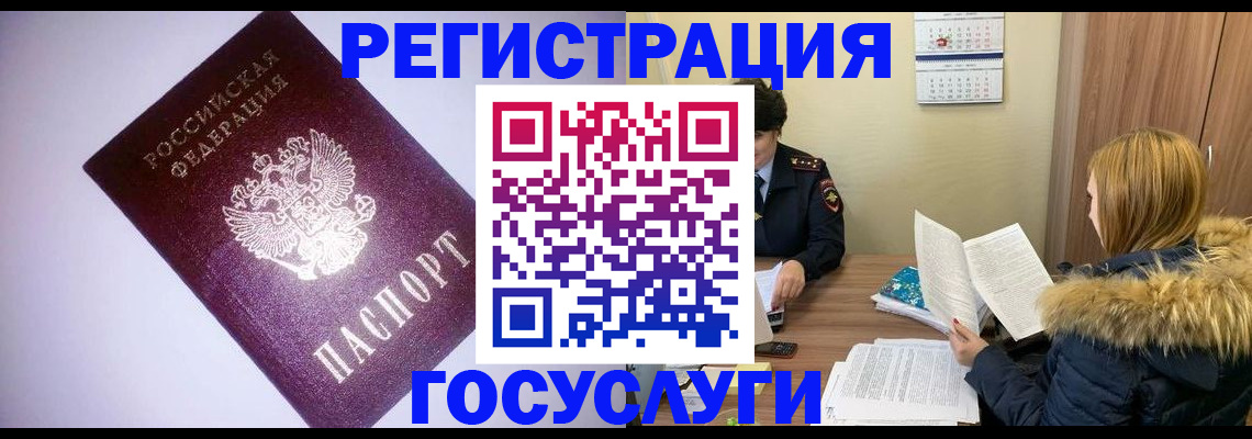 временная регистрация в Сунже